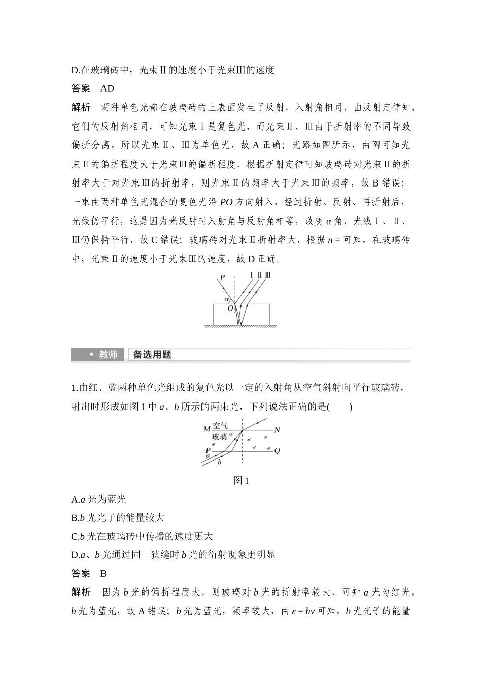 2026版步步高高考物理大一轮复习增分微点12　光路控制与光的色散.docx_第3页