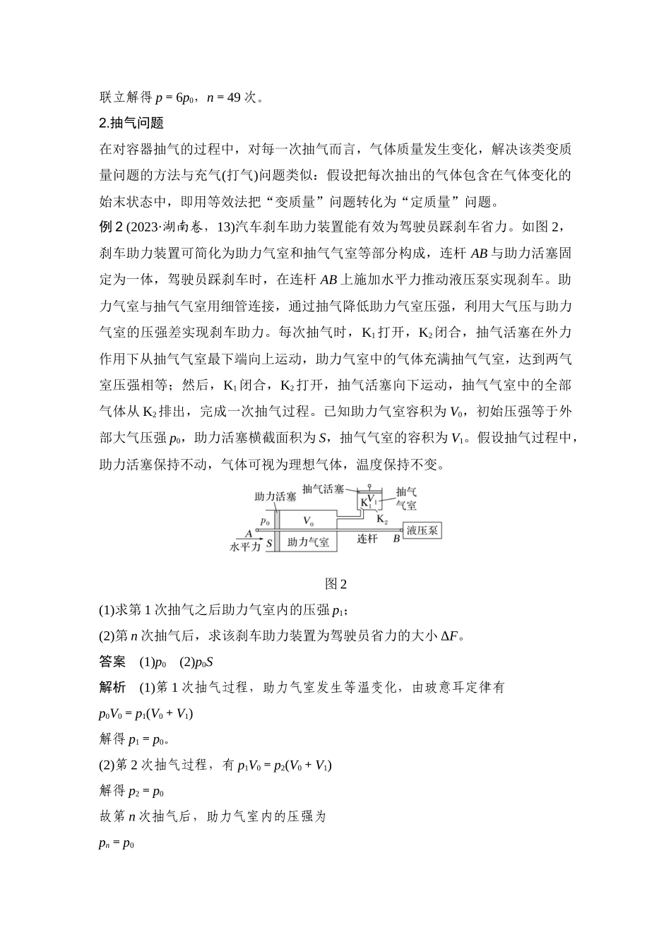 2026版步步高高考物理大一轮复习增分微点13　四类变质量问题.docx_第2页