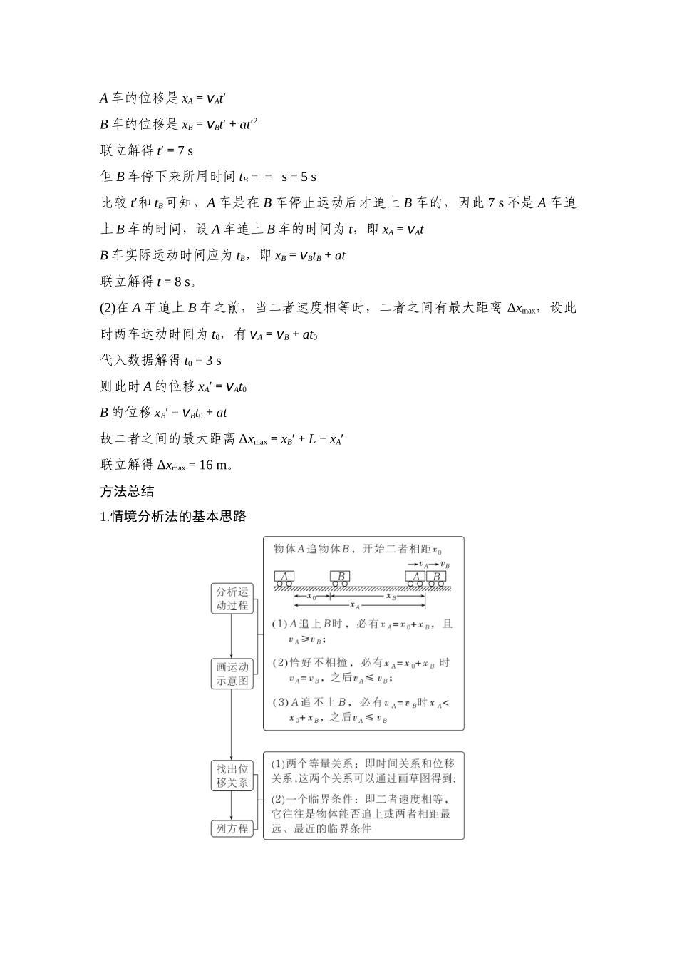 2026版步步高高考物理大一轮复习专题强化二　追及相遇问题.docx_第2页