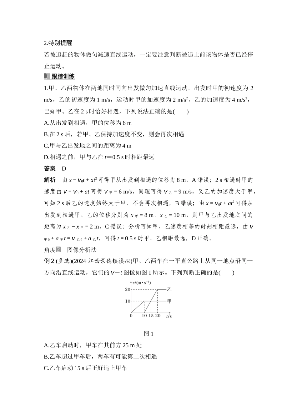 2026版步步高高考物理大一轮复习专题强化二　追及相遇问题.docx_第3页