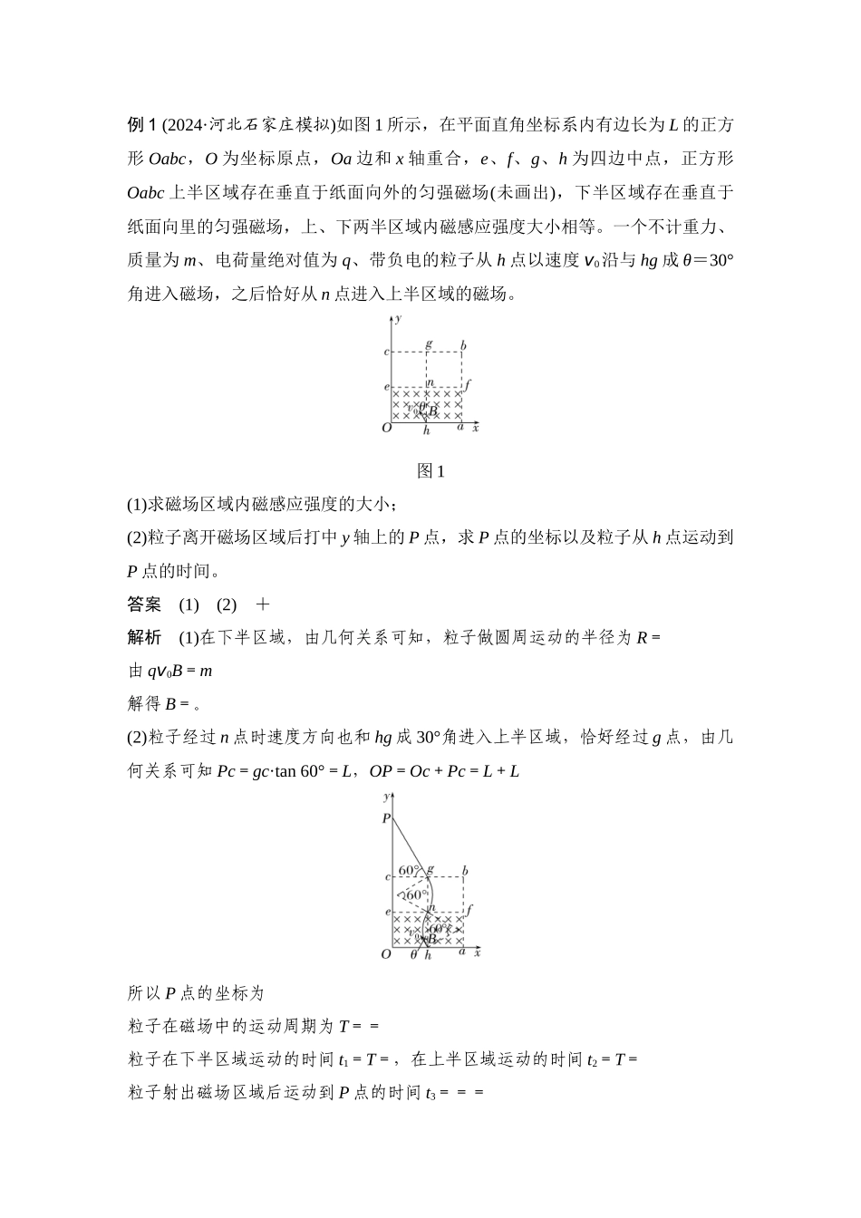 2026版步步高高考物理大一轮复习专题强化二十　带电粒子在组合场中的运动.docx_第2页