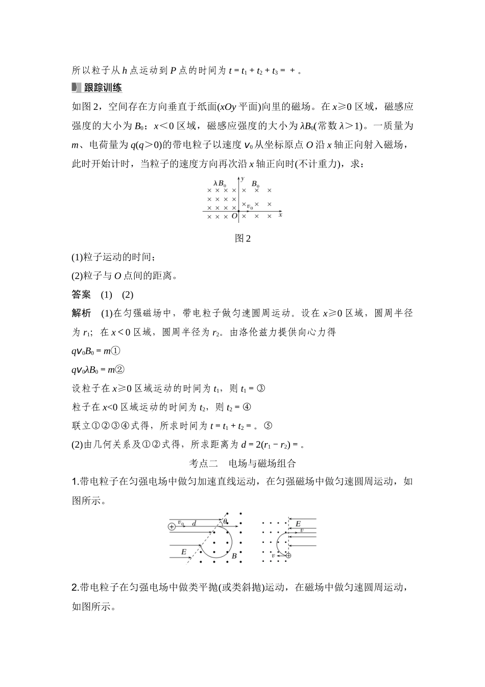 2026版步步高高考物理大一轮复习专题强化二十　带电粒子在组合场中的运动.docx_第3页