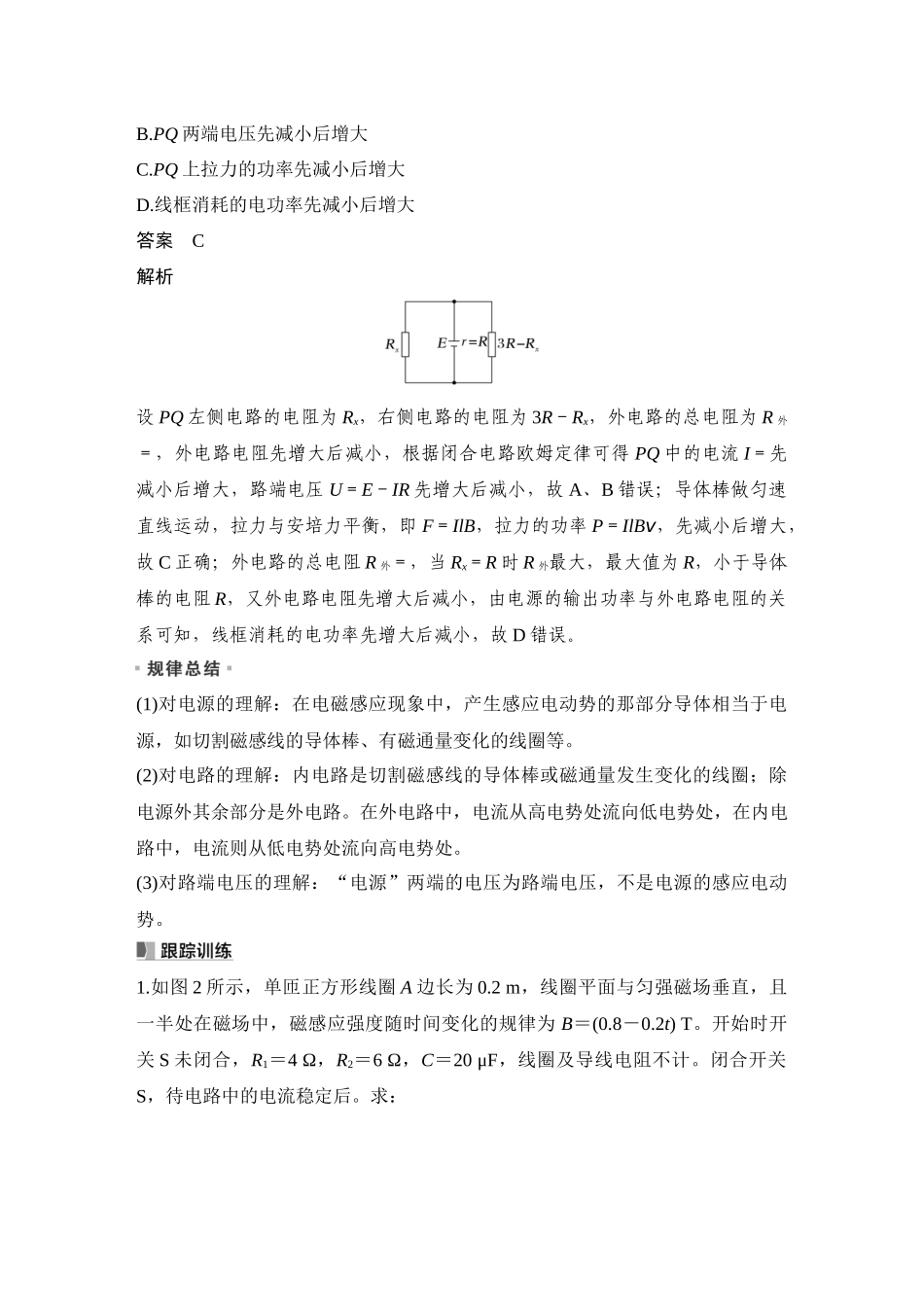 2026版步步高高考物理大一轮复习专题强化二十二　电磁感应中的电路及图像问题.docx_第2页