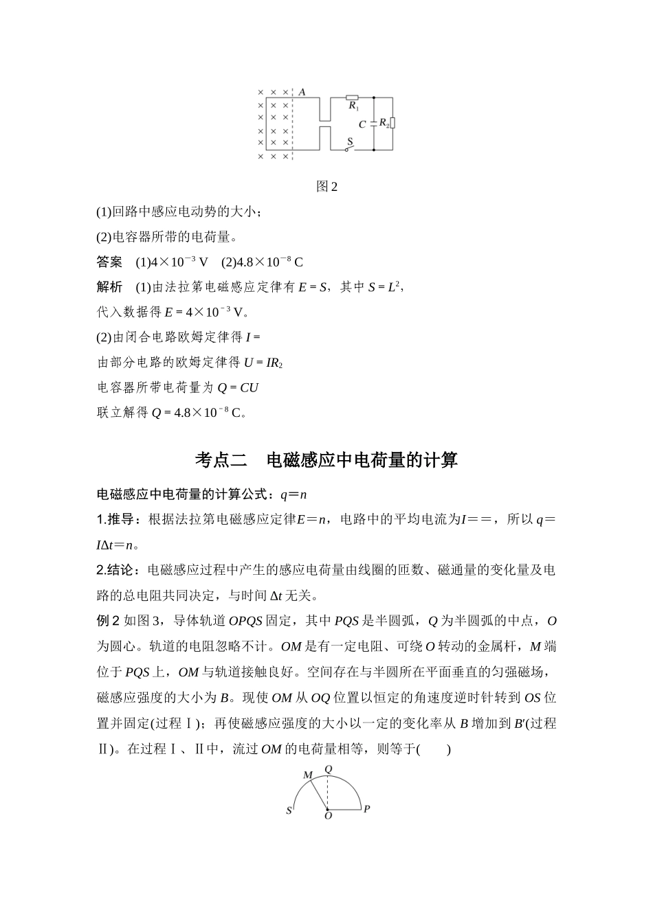 2026版步步高高考物理大一轮复习专题强化二十二　电磁感应中的电路及图像问题.docx_第3页