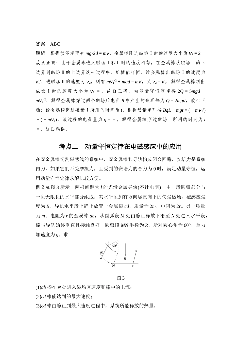 2026版步步高高考物理大一轮复习专题强化二十四　动量观点在电磁感应中的应用.docx_第3页