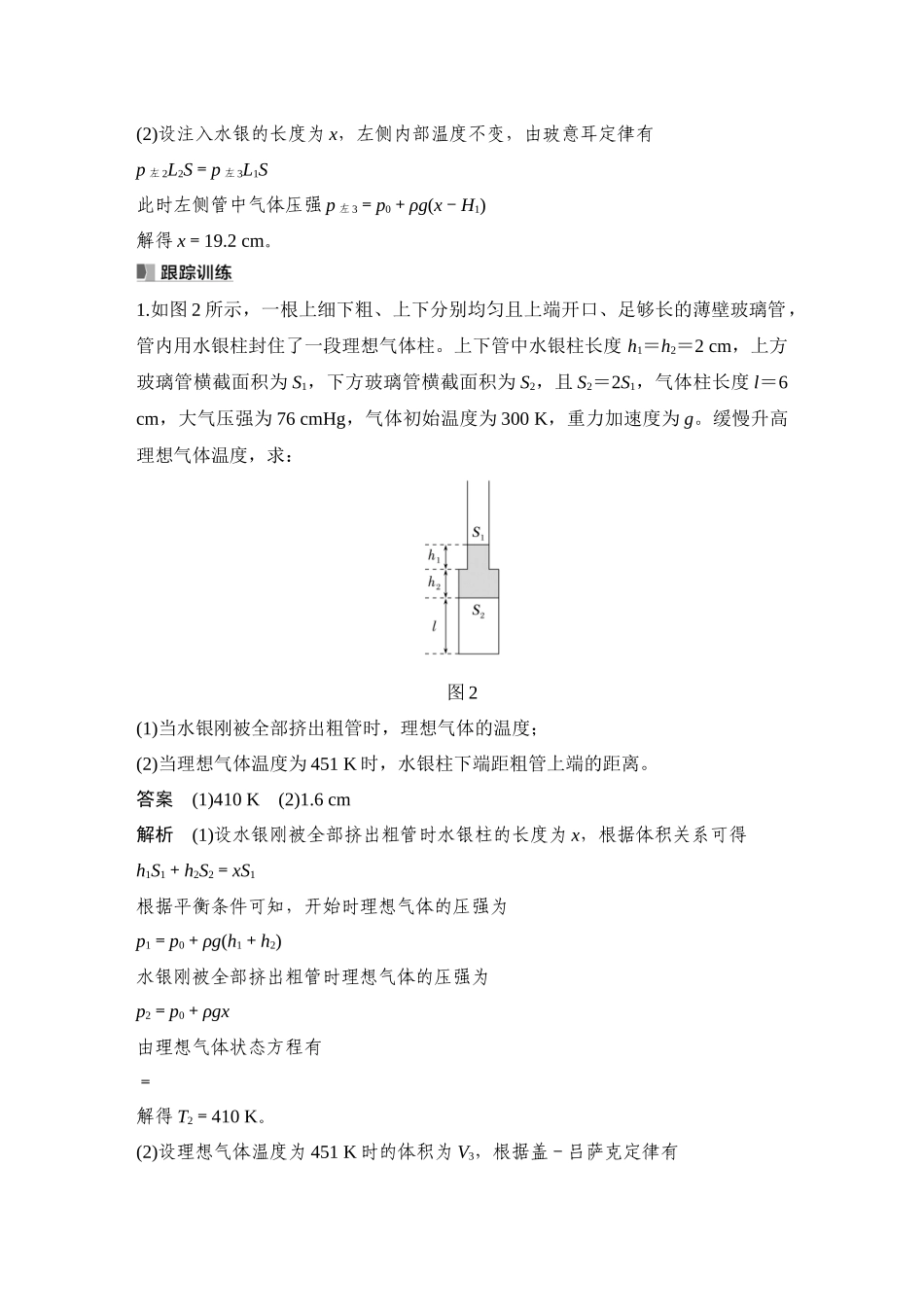 2026版步步高高考物理大一轮复习专题强化二十五　应用气体实验定律解决两类模型问题.docx_第2页