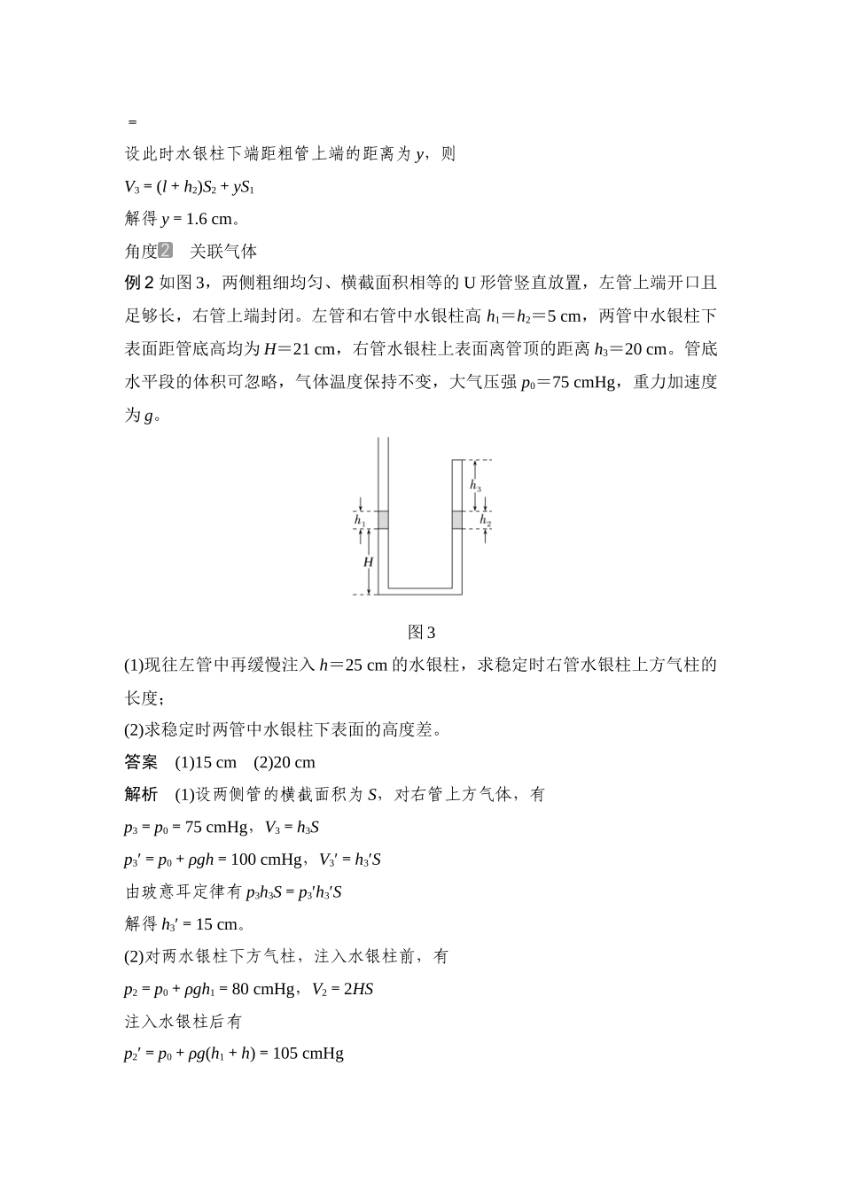 2026版步步高高考物理大一轮复习专题强化二十五　应用气体实验定律解决两类模型问题.docx_第3页