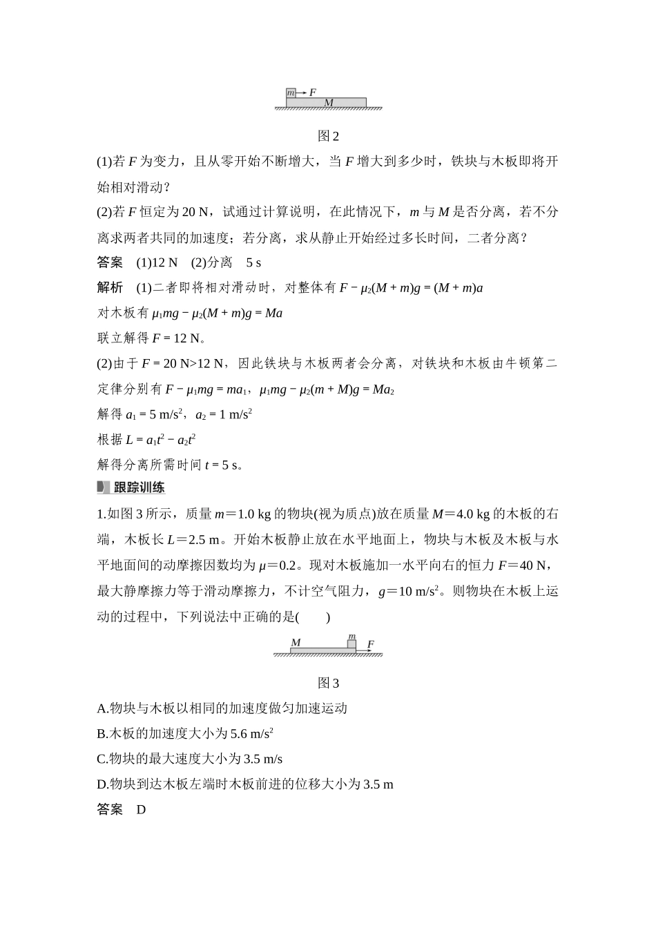 2026版步步高高考物理大一轮复习专题强化六　动力学中的“滑块—木板”模型.docx_第2页
