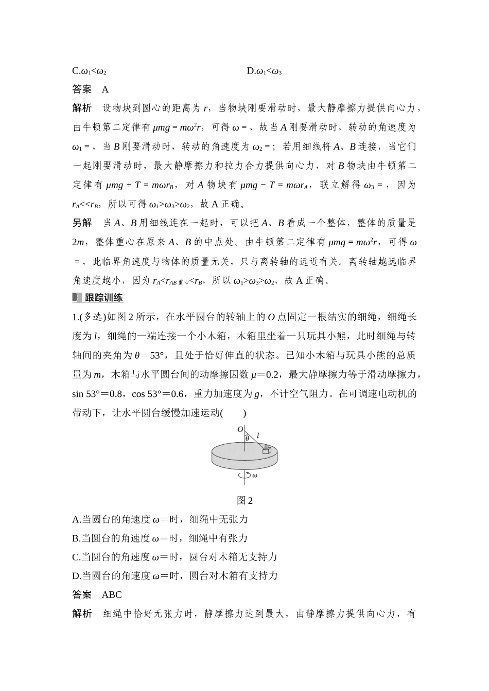 2026版步步高高考物理大一轮复习专题强化七　圆周运动的临界问题.docx_第2页