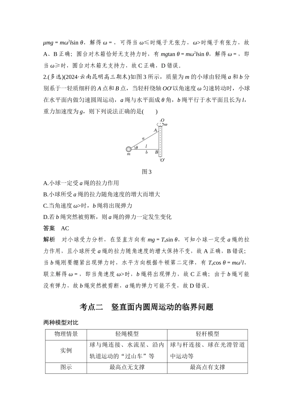 2026版步步高高考物理大一轮复习专题强化七　圆周运动的临界问题.docx_第3页