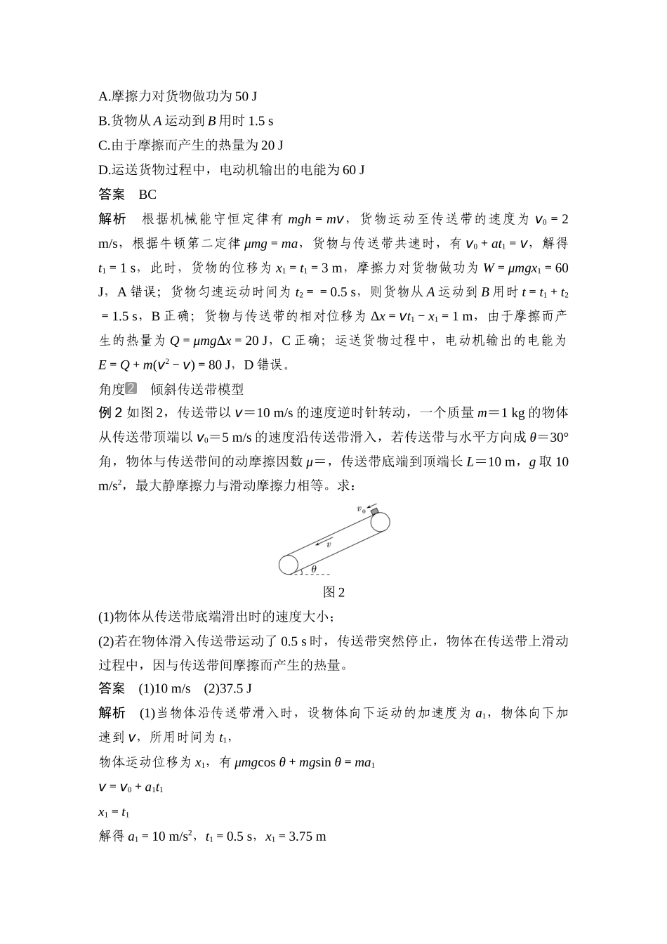 2026版步步高高考物理大一轮复习专题强化十　动力学和能量观点的综合应用.docx_第2页