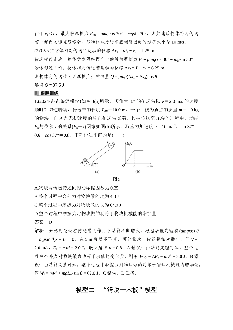 2026版步步高高考物理大一轮复习专题强化十　动力学和能量观点的综合应用.docx_第3页