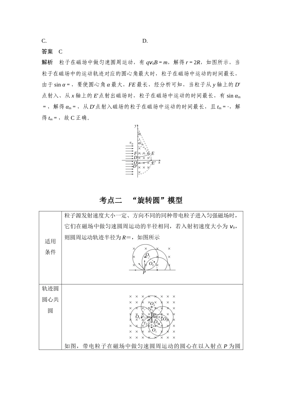 2026版步步高高考物理大一轮复习专题强化十八　动态圆.docx_第2页