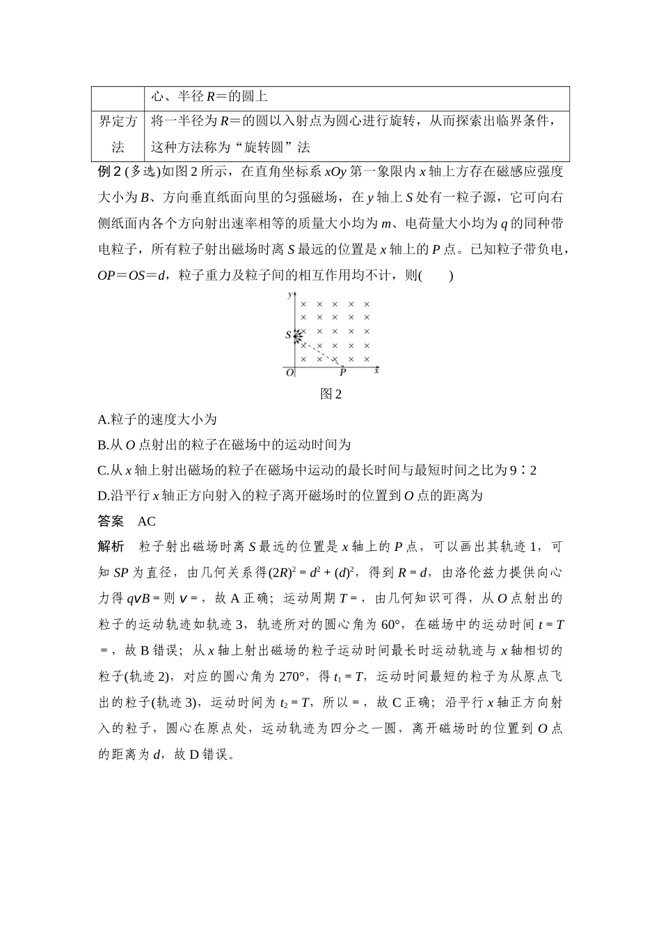 2026版步步高高考物理大一轮复习专题强化十八　动态圆.docx_第3页