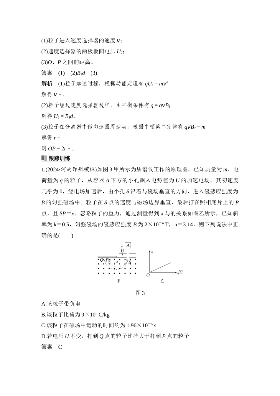 2026版步步高高考物理大一轮复习专题强化十九　洛伦兹力与现代科技.docx_第2页