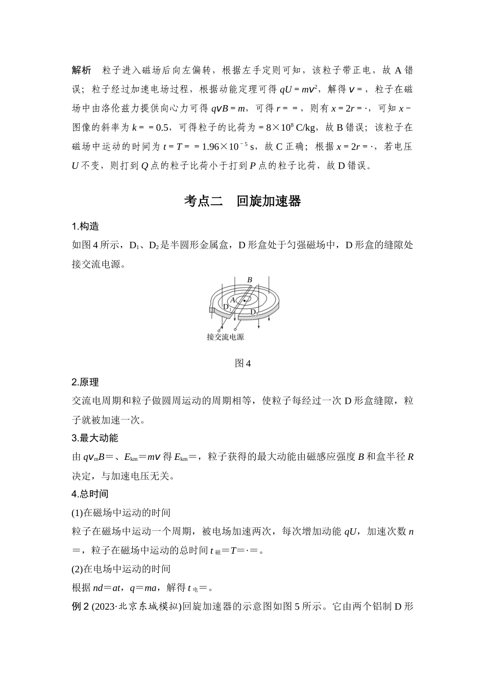 2026版步步高高考物理大一轮复习专题强化十九　洛伦兹力与现代科技.docx_第3页