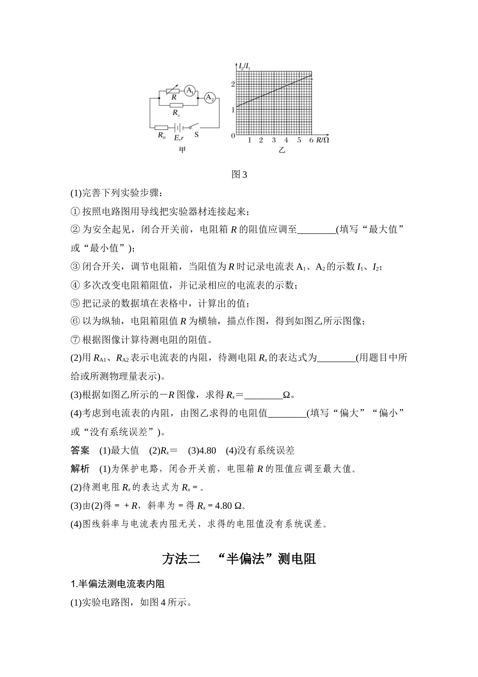 2026版步步高高考物理大一轮复习专题强化十六　测量电阻的其他几种方法.docx_第2页