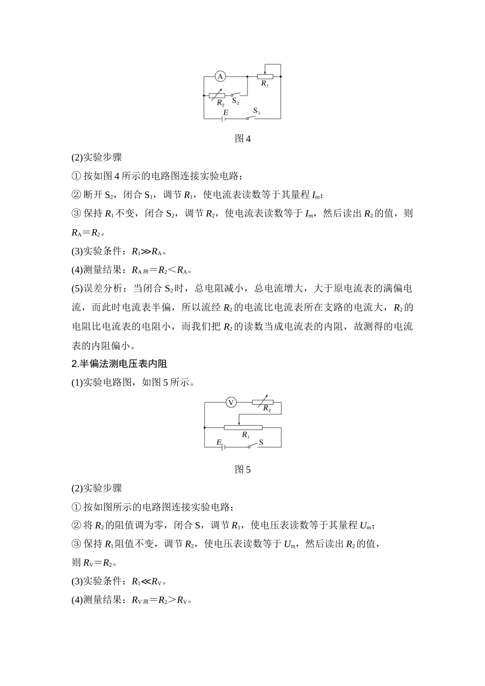 2026版步步高高考物理大一轮复习专题强化十六　测量电阻的其他几种方法.docx_第3页