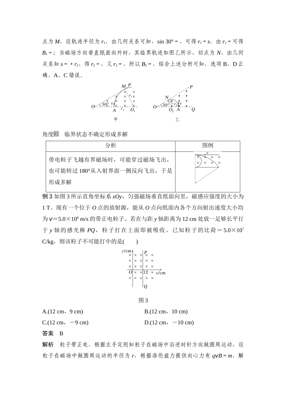 2026版步步高高考物理大一轮复习专题强化十七　带电粒子在匀强磁场中的多解和临界问题.docx_第3页