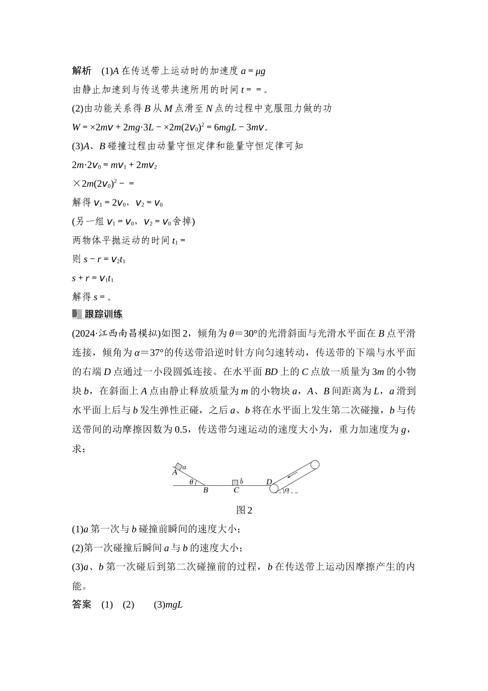 2026版步步高高考物理大一轮复习专题强化十三　力学三大观点的综合应用.docx_第3页