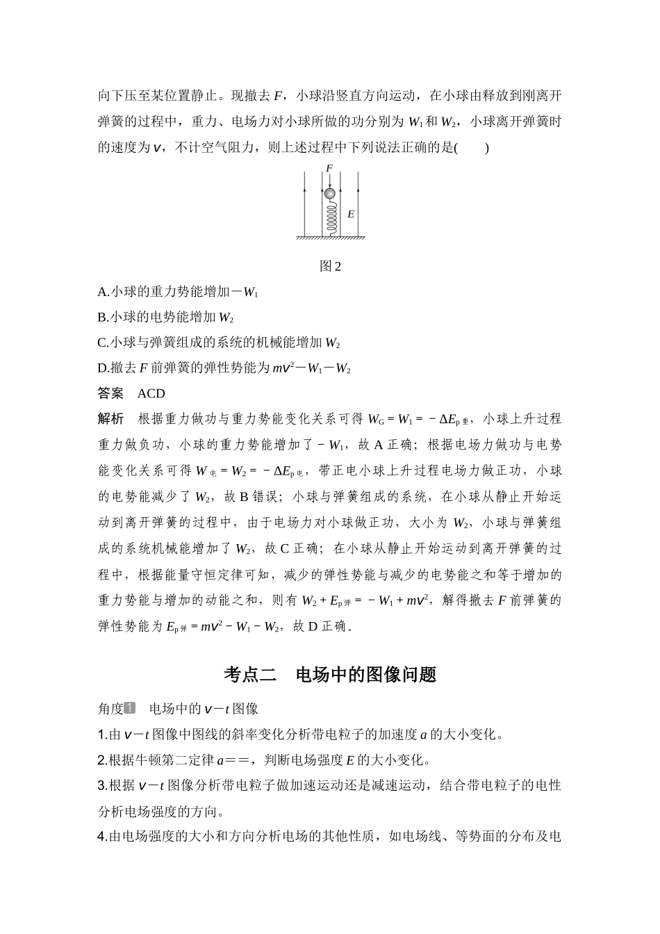 2026版步步高高考物理大一轮复习专题强化十四　电场中的功能关系及图像问题.docx_第2页