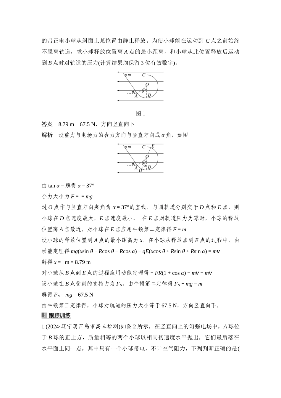 2026版步步高高考物理大一轮复习专题强化十五　带电粒子在电场中运动的综合问题.docx_第2页