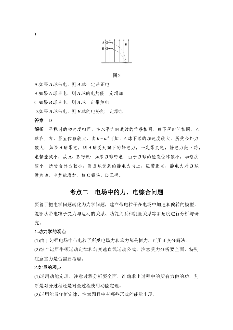 2026版步步高高考物理大一轮复习专题强化十五　带电粒子在电场中运动的综合问题.docx_第3页