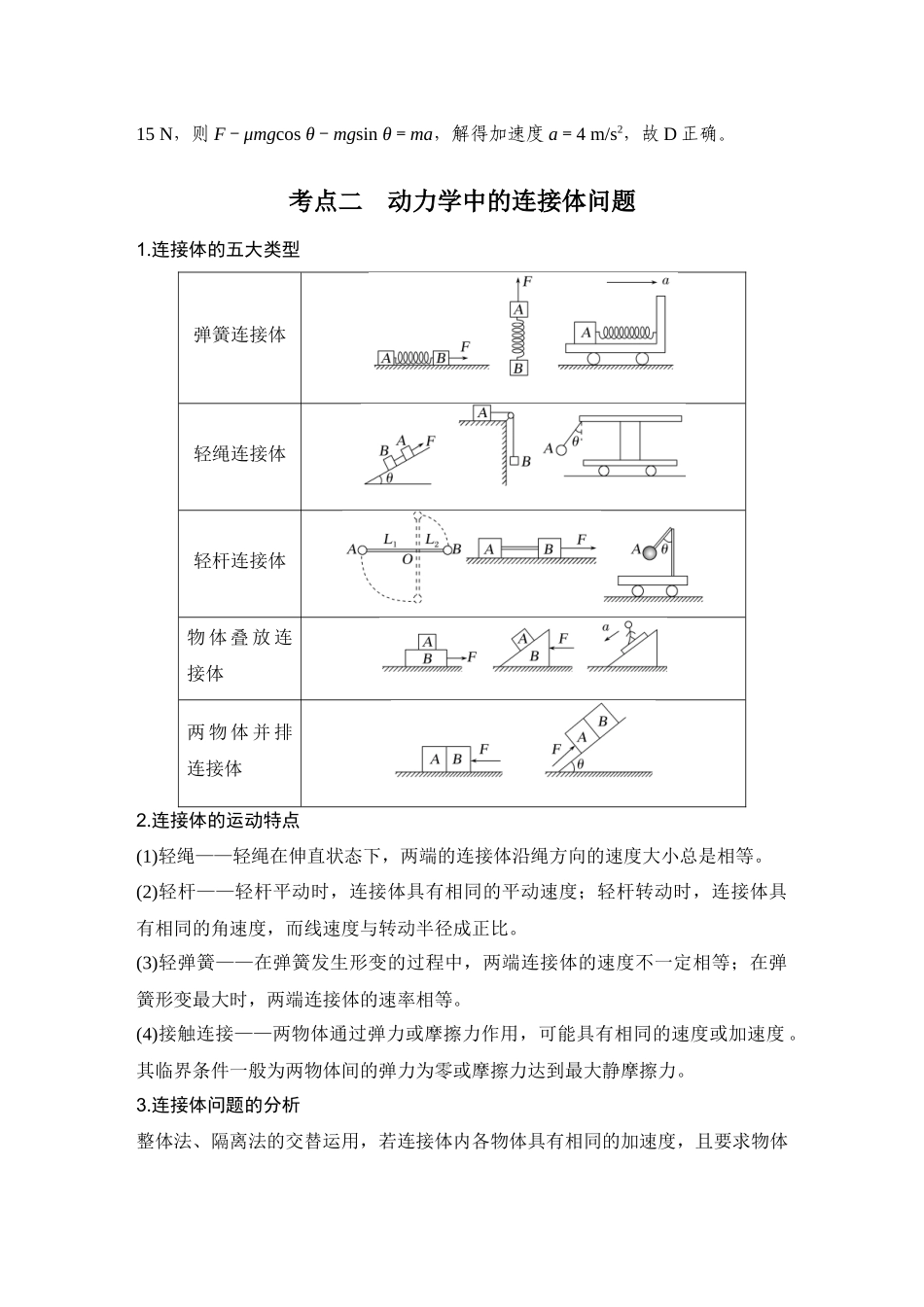 2026版步步高高考物理大一轮复习专题强化四　牛顿运动定律的综合应用——动力学图像、连接体及临界极值问题.docx_第3页