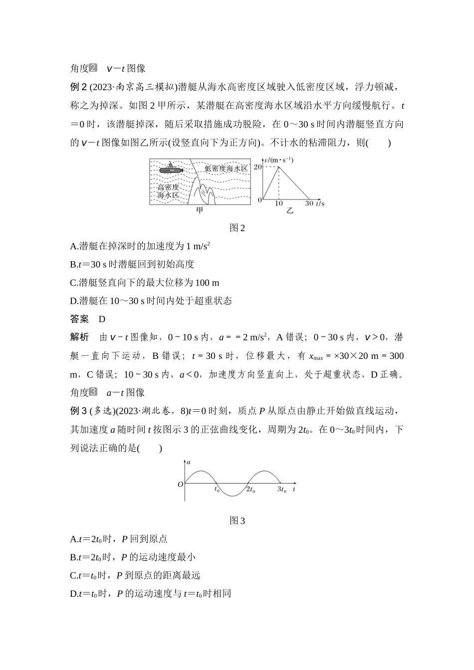 2026版步步高高考物理大一轮复习专题强化一　运动图像问题.docx_第3页