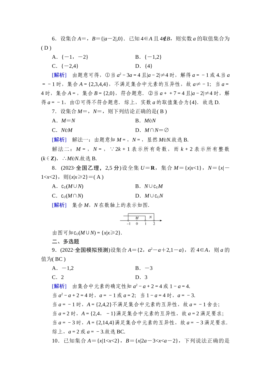 备战2026年高考数学一轮复习衡中学-提能训练　练案[1].doc_第2页