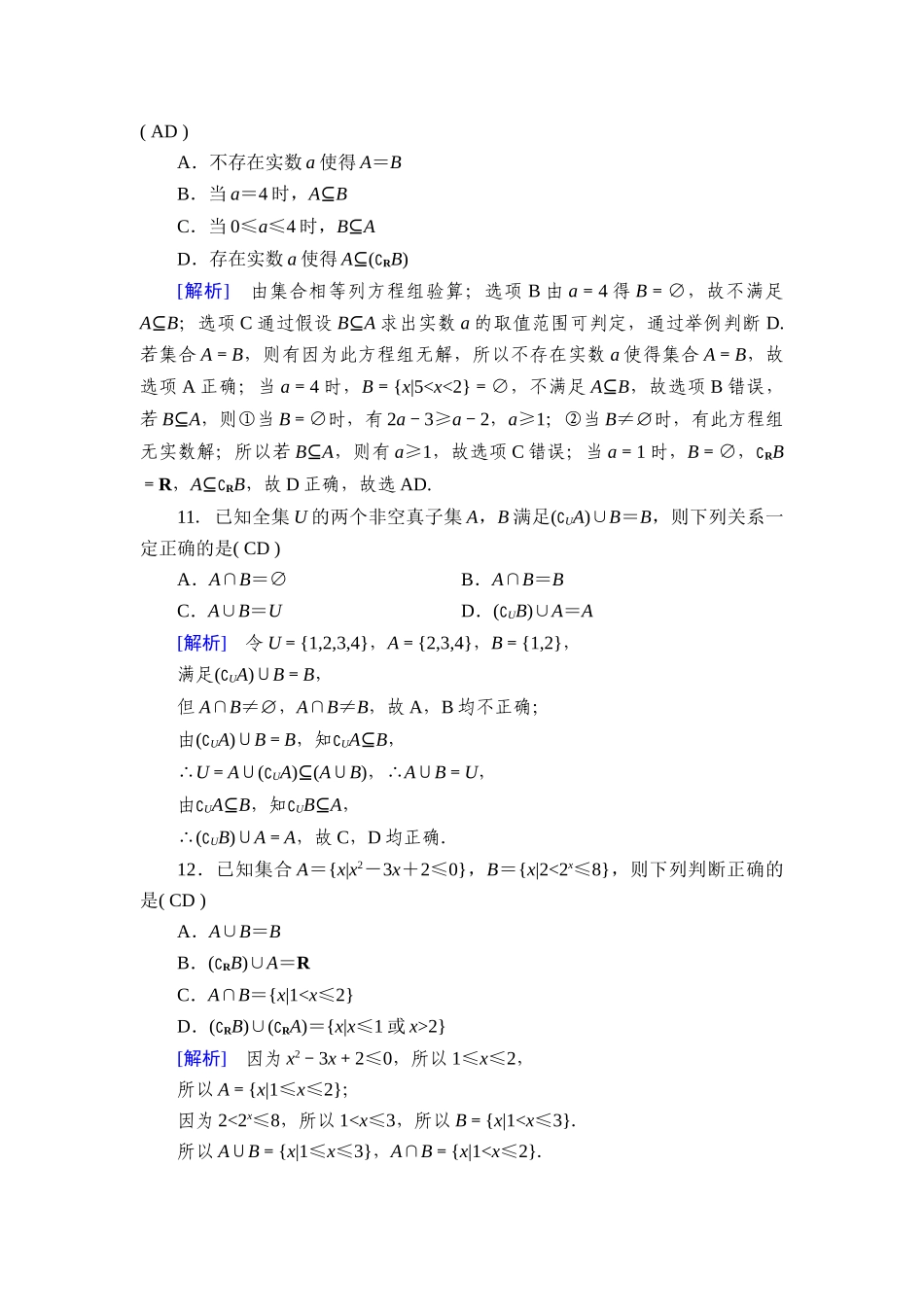 备战2026年高考数学一轮复习衡中学-提能训练　练案[1].doc_第3页