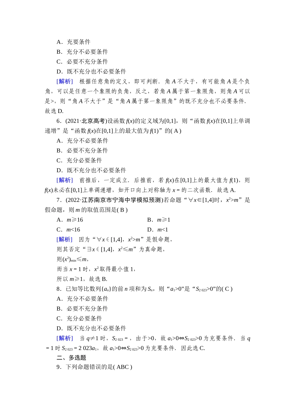 备战2026年高考数学一轮复习衡中学-提能训练　练案[2].doc_第2页