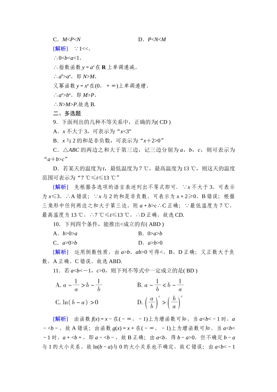 备战2026年高考数学一轮复习衡中学-提能训练　练案[3].doc_第3页