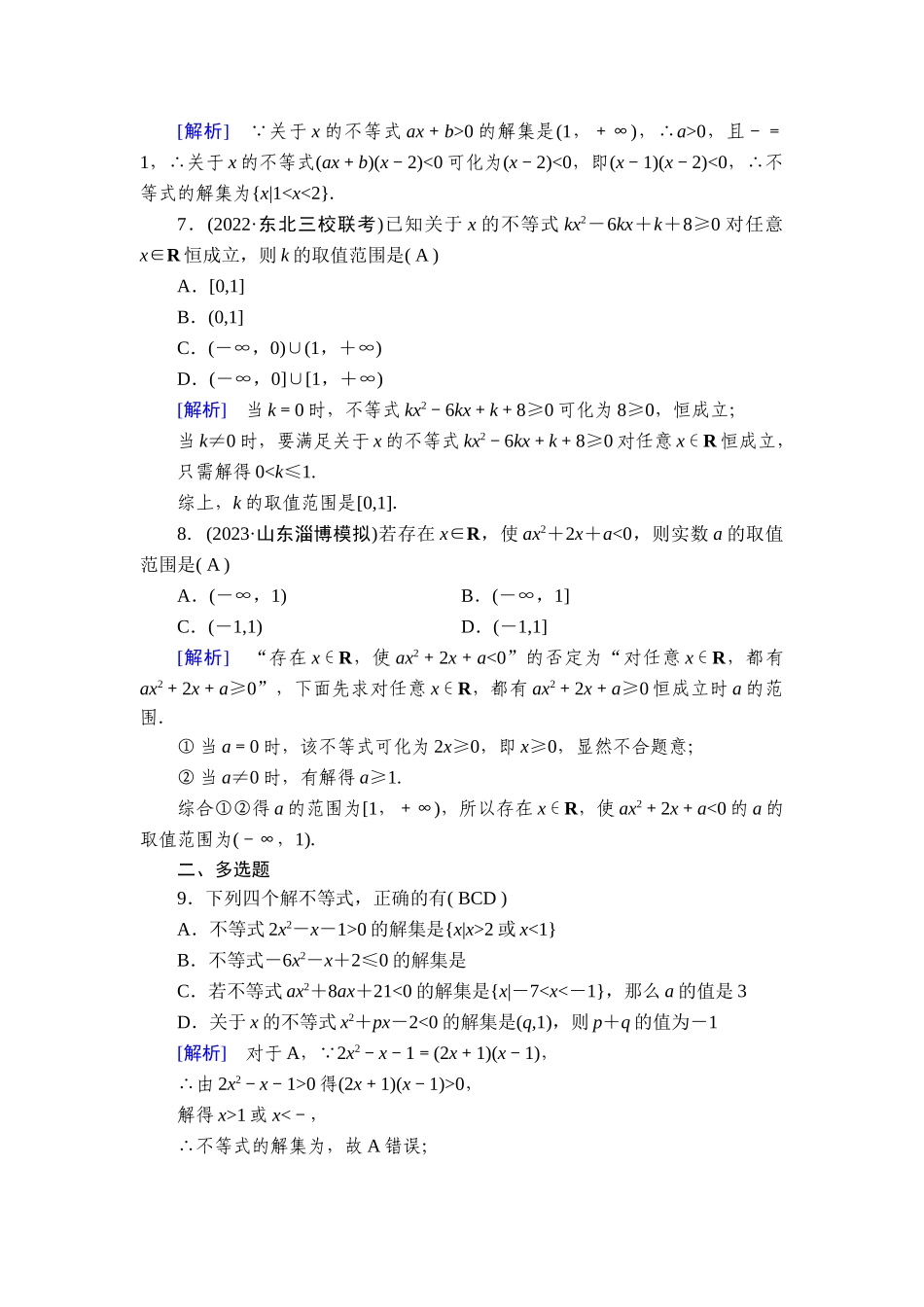 备战2026年高考数学一轮复习衡中学-提能训练　练案[4].doc_第2页