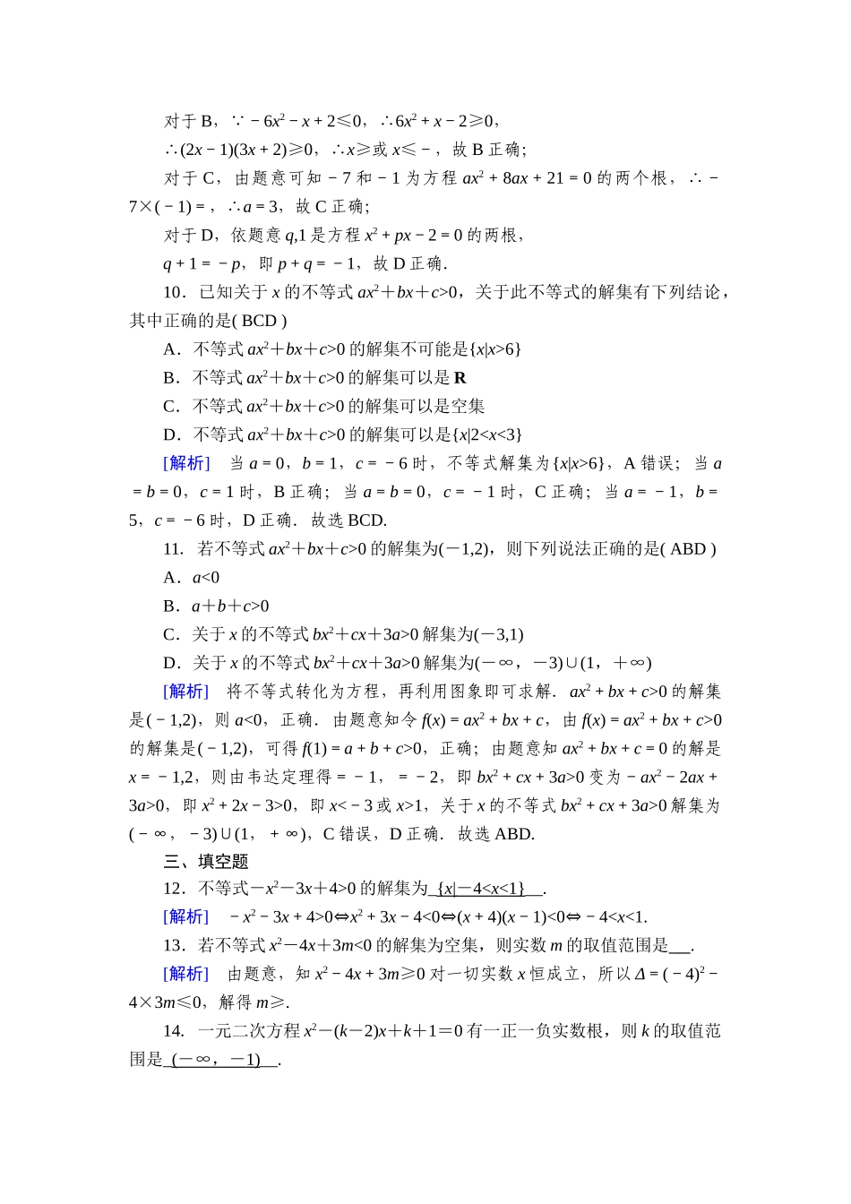 备战2026年高考数学一轮复习衡中学-提能训练　练案[4].doc_第3页