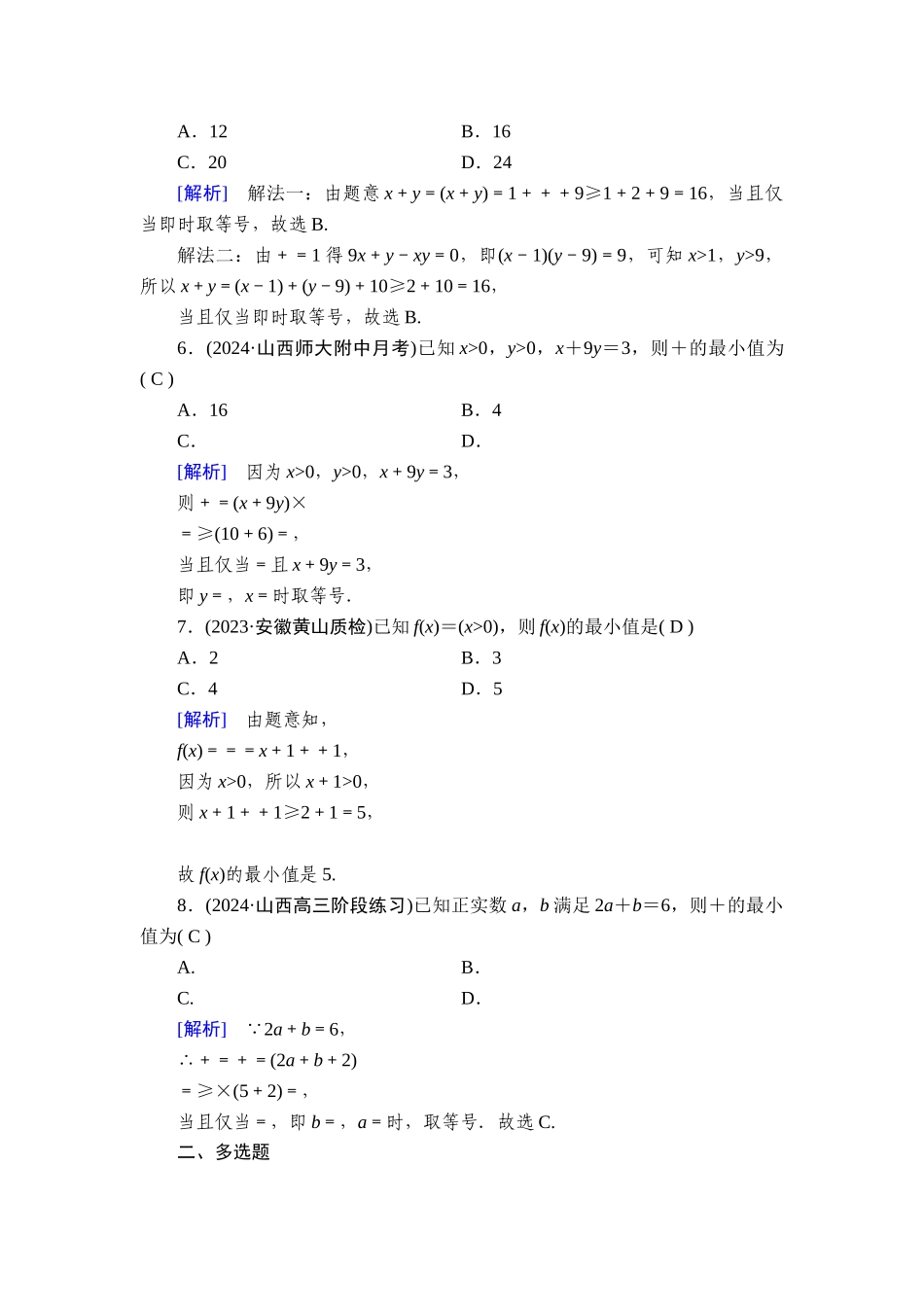 备战2026年高考数学一轮复习衡中学-提能训练　练案[5].doc_第2页
