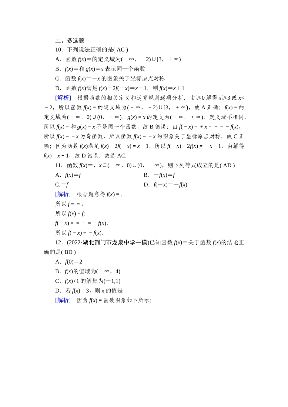 备战2026年高考数学一轮复习衡中学-提能训练　练案[6].doc_第3页