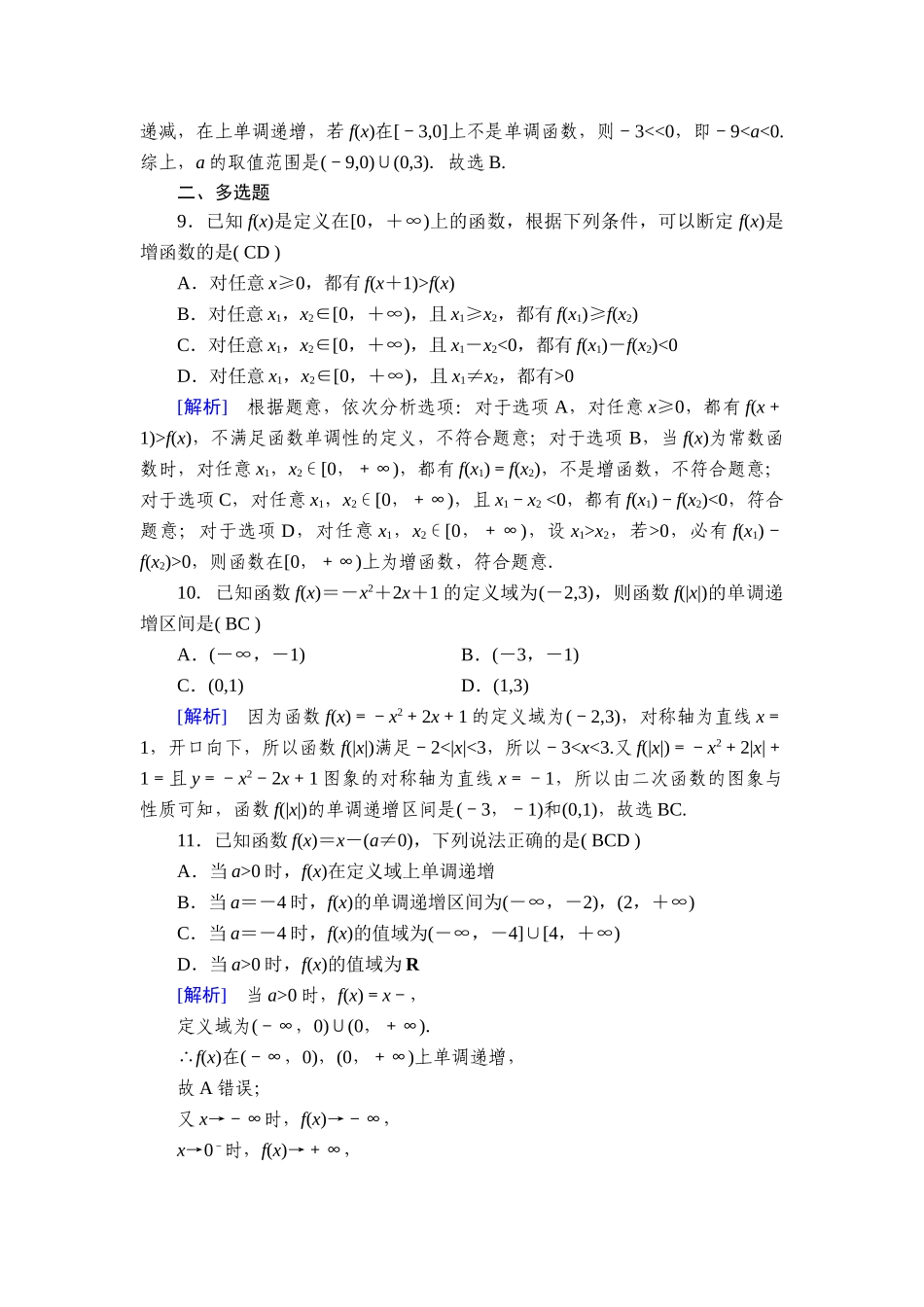 备战2026年高考数学一轮复习衡中学-提能训练　练案[7].doc_第3页