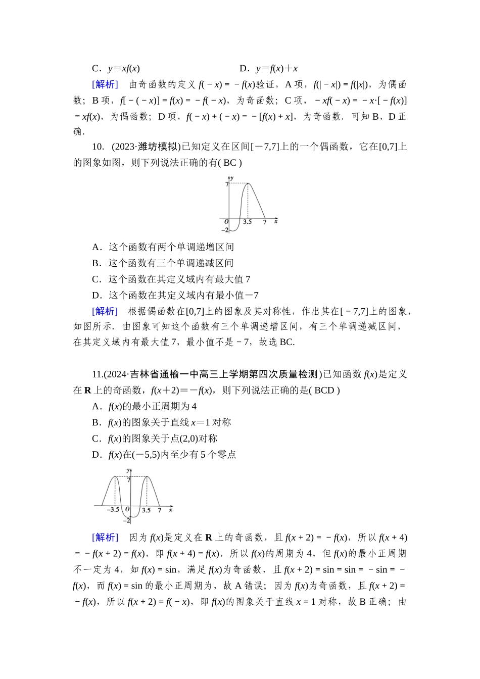 备战2026年高考数学一轮复习衡中学-提能训练　练案[8].doc_第3页