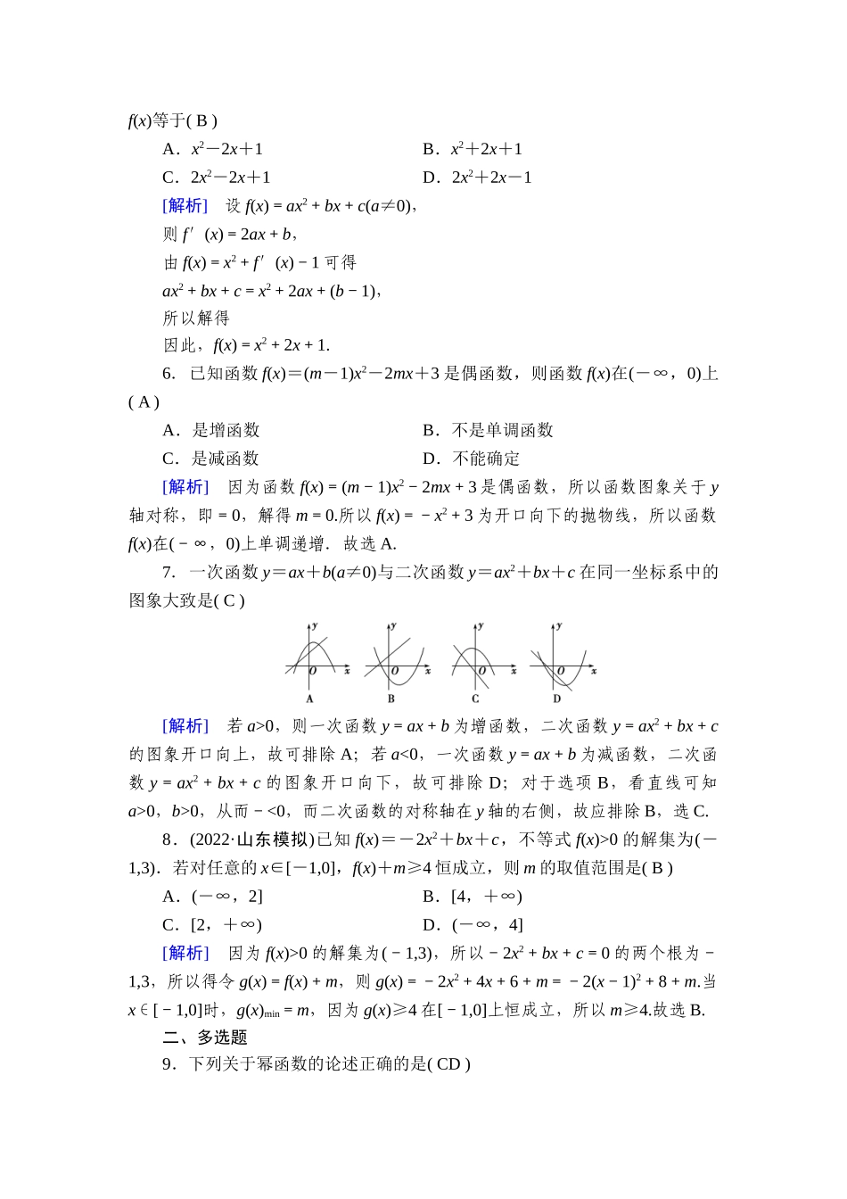 备战2026年高考数学一轮复习衡中学-提能训练　练案[9].doc_第2页