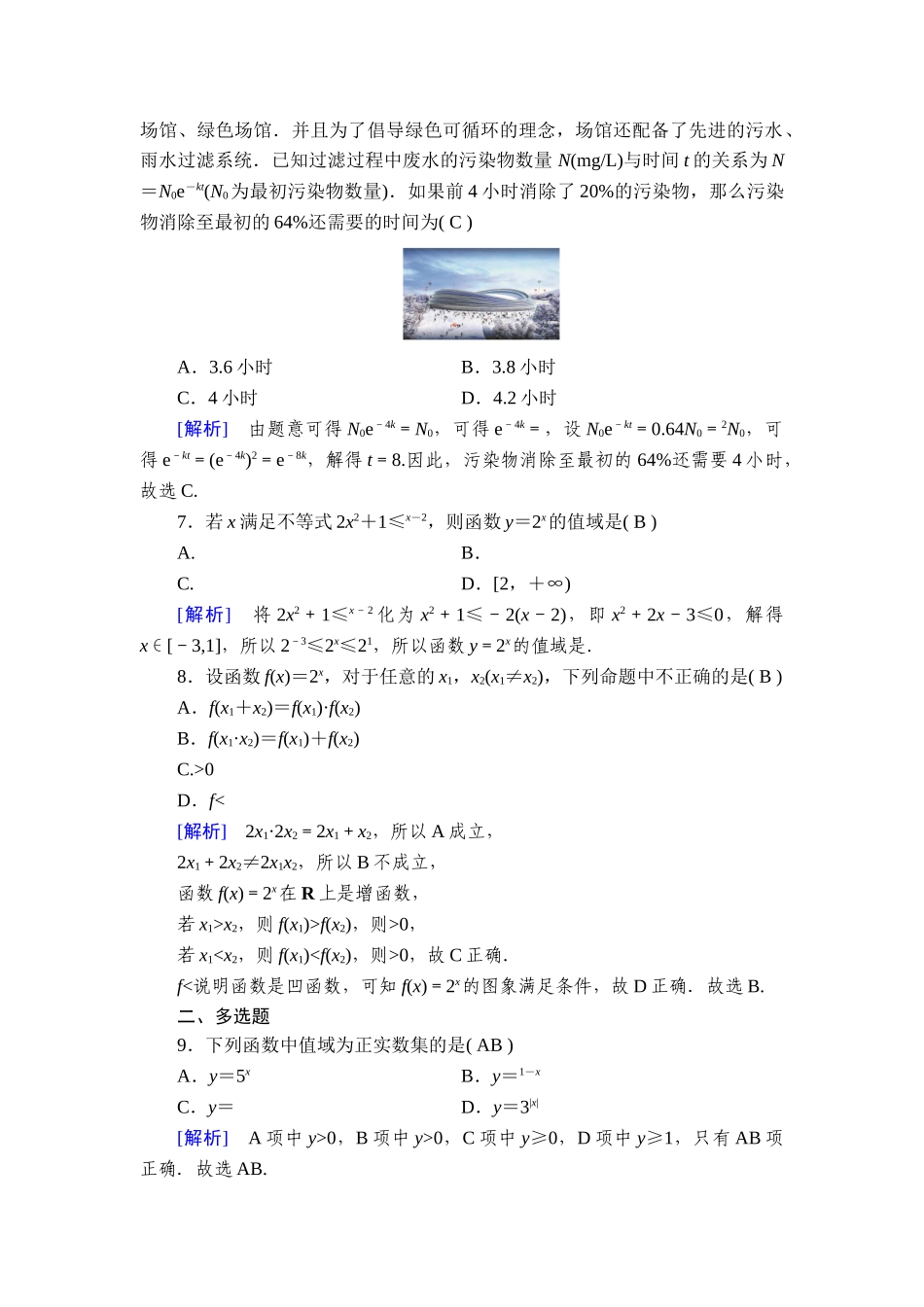 备战2026年高考数学一轮复习衡中学-提能训练　练案[10].doc_第2页