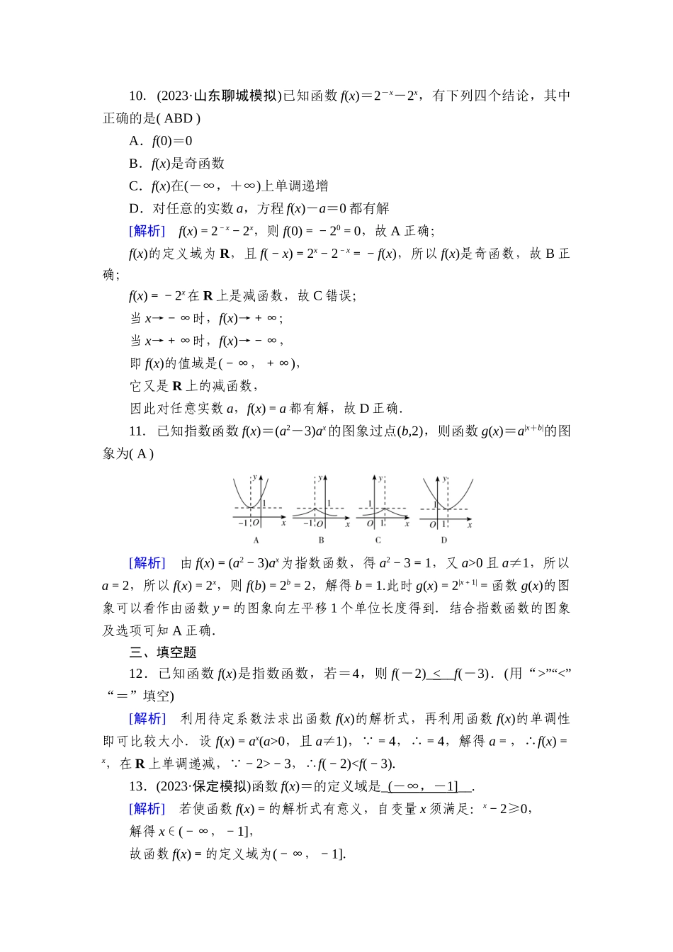 备战2026年高考数学一轮复习衡中学-提能训练　练案[10].doc_第3页