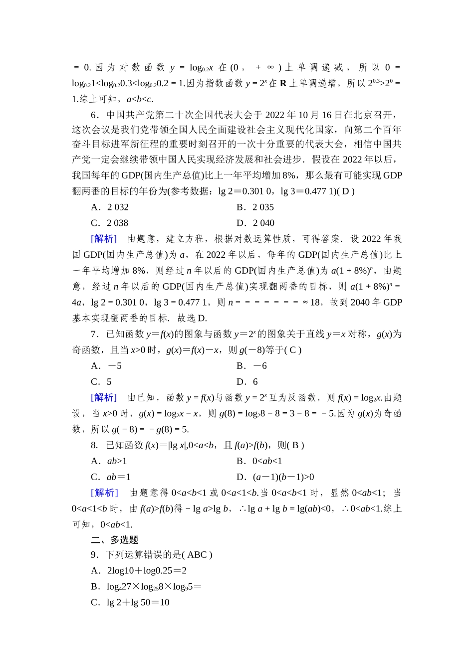 备战2026年高考数学一轮复习衡中学-提能训练　练案[11].doc_第2页