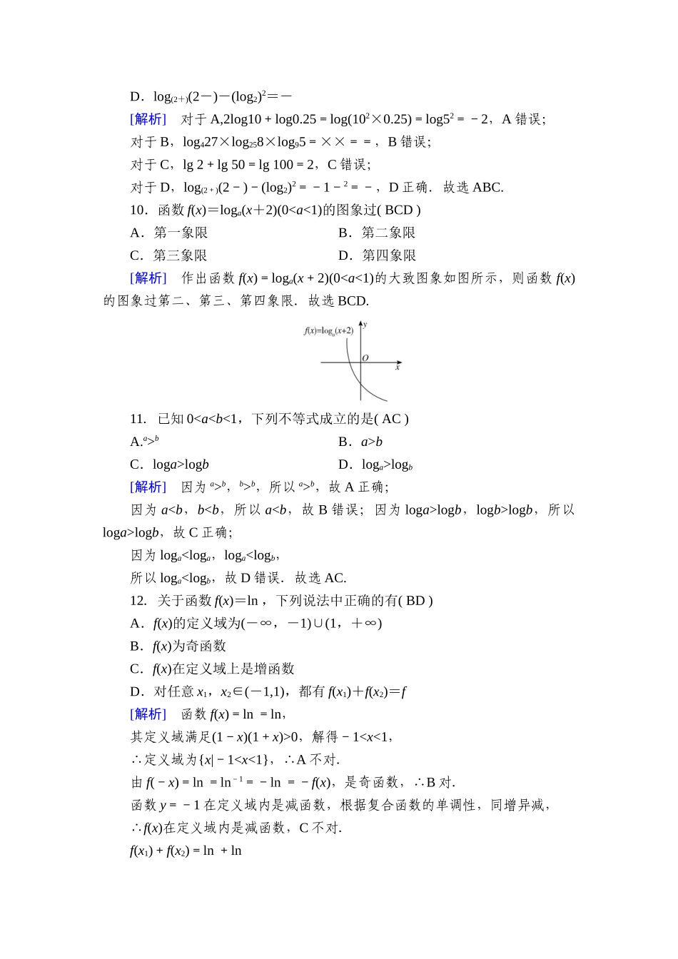 备战2026年高考数学一轮复习衡中学-提能训练　练案[11].doc_第3页