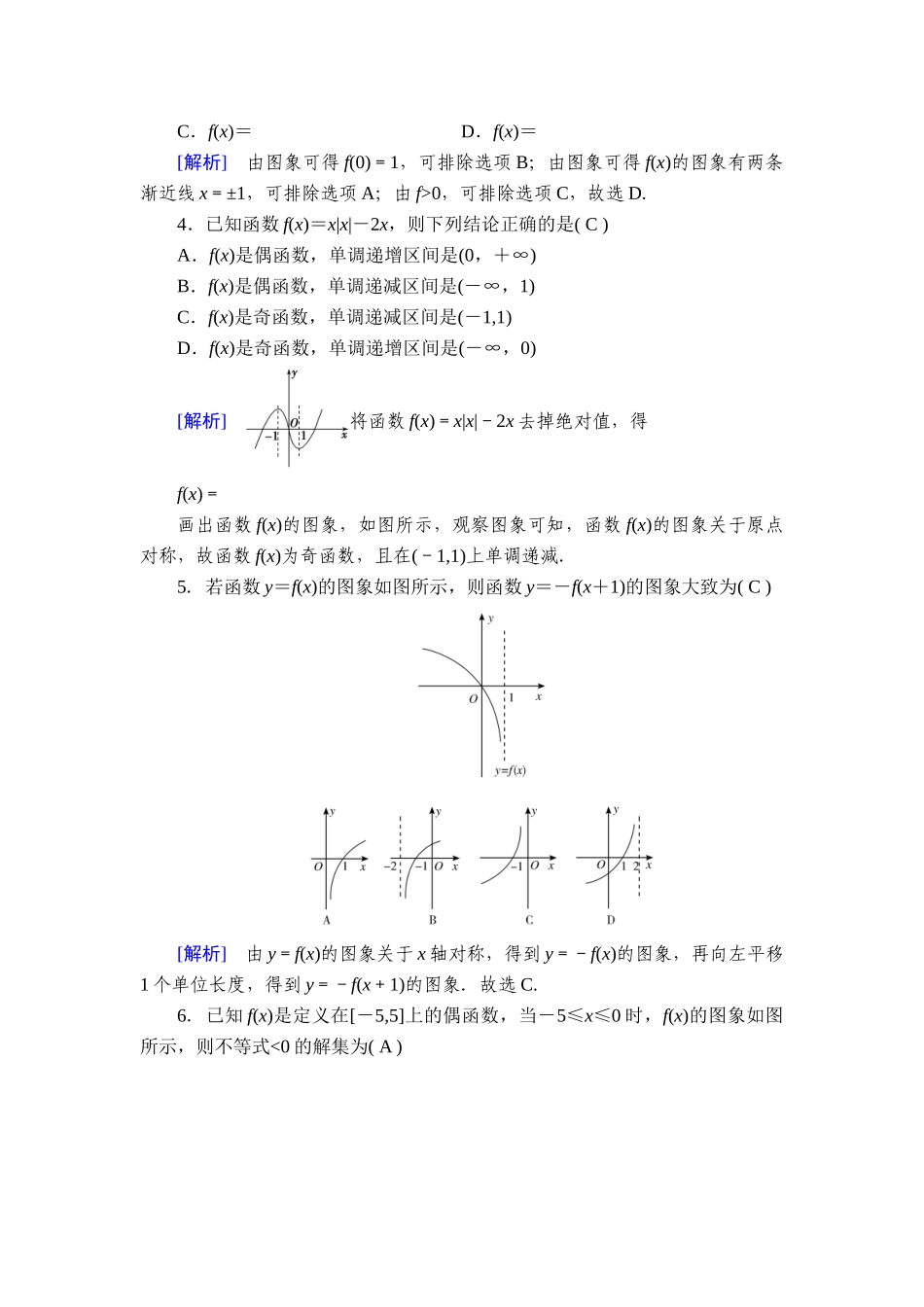 备战2026年高考数学一轮复习衡中学-提能训练　练案[12].doc_第2页
