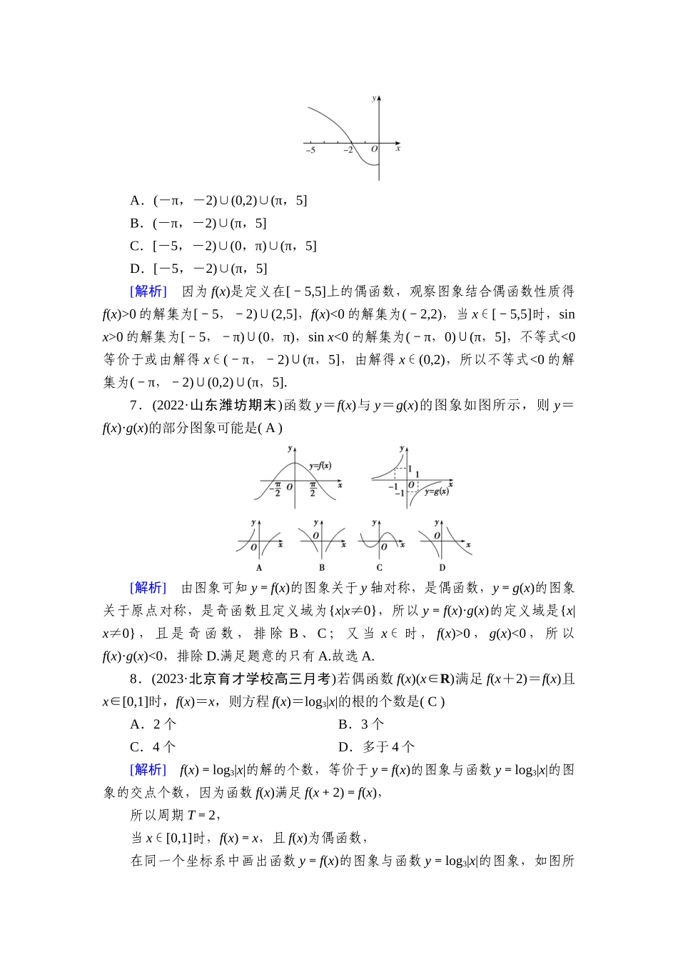 备战2026年高考数学一轮复习衡中学-提能训练　练案[12].doc_第3页