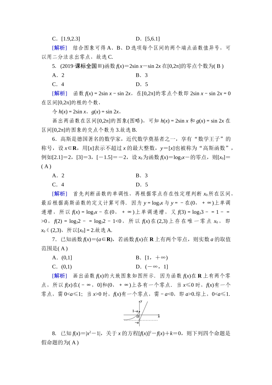 备战2026年高考数学一轮复习衡中学-提能训练　练案[13].doc_第2页