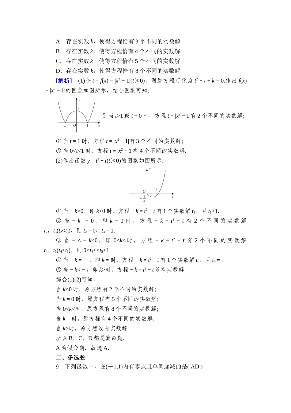 备战2026年高考数学一轮复习衡中学-提能训练　练案[13].doc_第3页