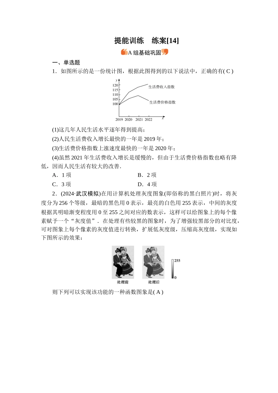 备战2026年高考数学一轮复习衡中学-提能训练　练案[14].doc_第1页