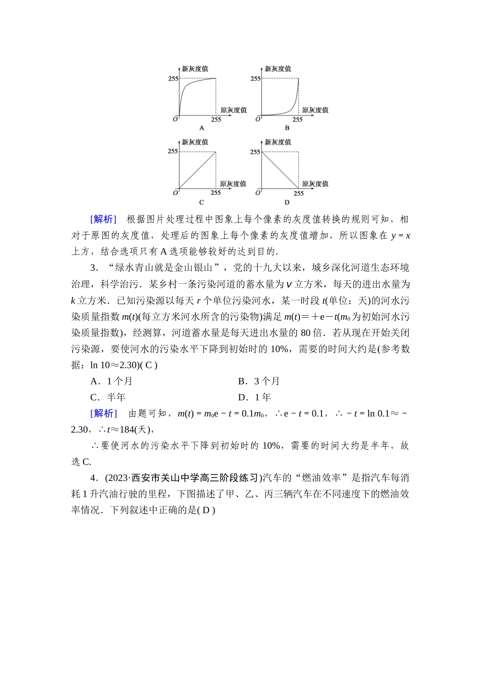 备战2026年高考数学一轮复习衡中学-提能训练　练案[14].doc_第2页